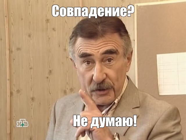 Каневский: 'Совпадение? Не думаю!'